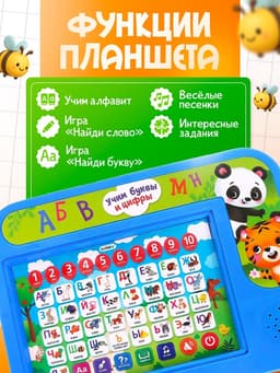 Обучающий планшет «Учим буквы и цифры», звуковые эффекты