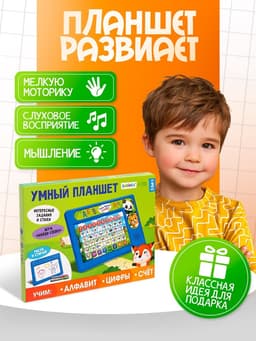 Обучающий планшет «Учим буквы и цифры», звуковые эффекты