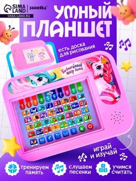 Развивающий «Умный планшет», звуковые эффекты