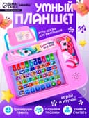 Развивающий «Умный планшет», звуковые эффекты
