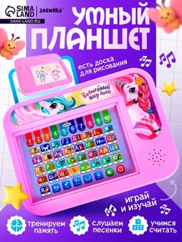 Развивающий «Умный планшет», звуковые эффекты