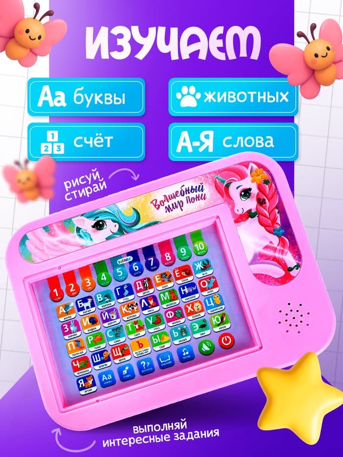 Развивающий «Умный планшет», звуковые эффекты