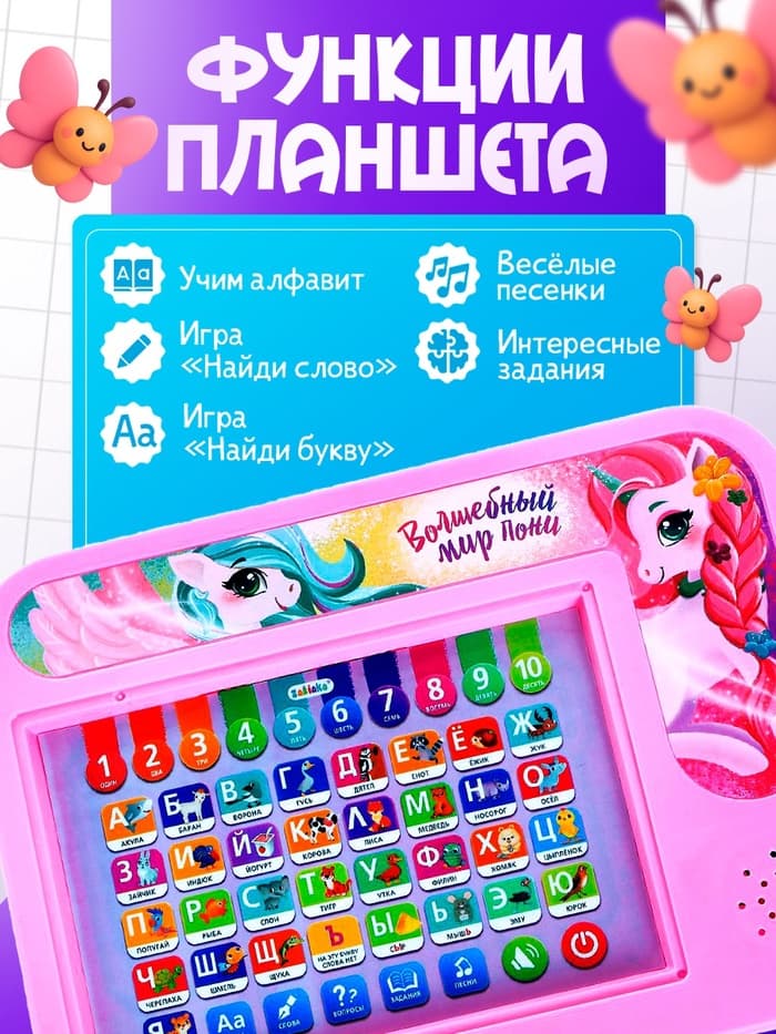 Развивающий «Умный планшет», звуковые эффекты
