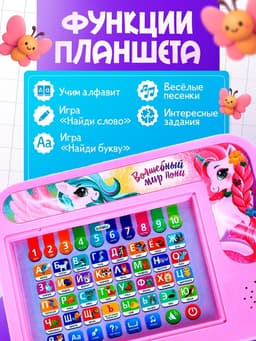 Развивающий «Умный планшет», звуковые эффекты