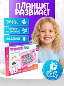 Развивающий «Умный планшет», звуковые эффекты