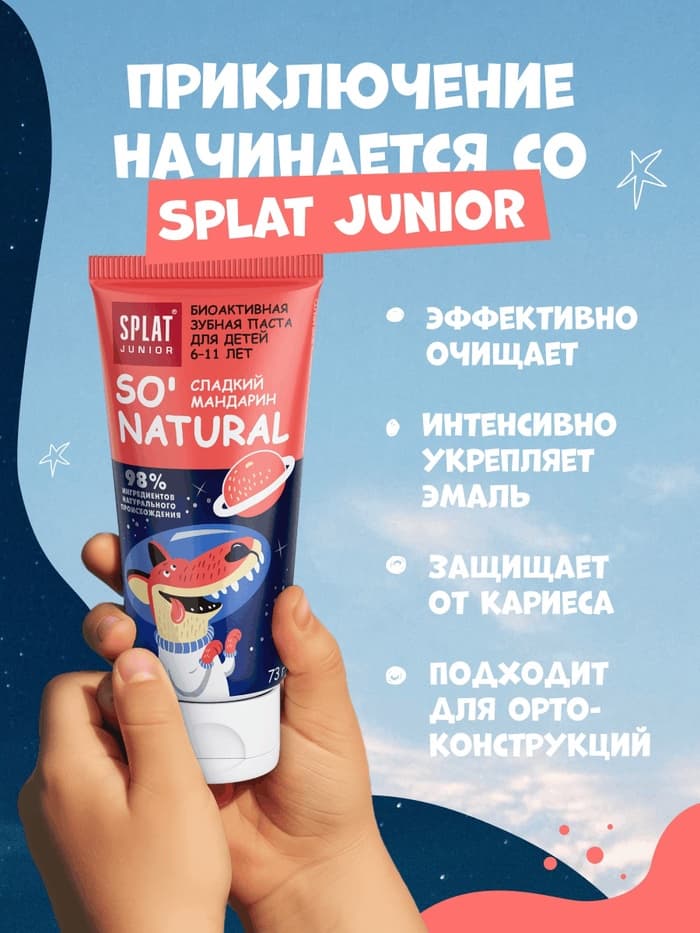 Детская зубная паста Junior, 6-11 лет, Сладкий мандарин, 73 мл