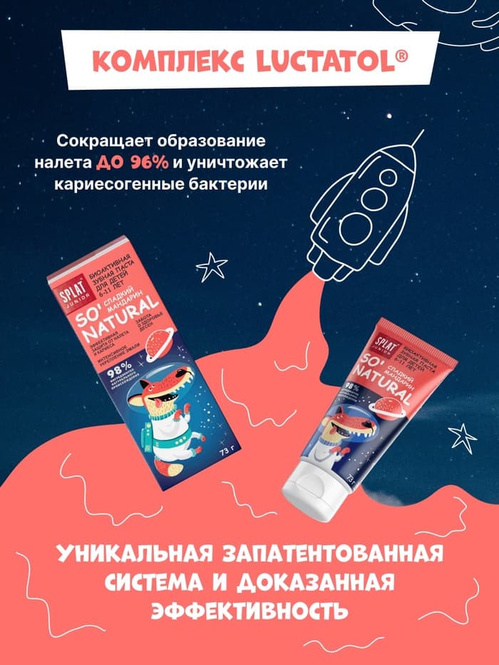 Детская зубная паста Junior, 6-11 лет, Сладкий мандарин, 73 мл