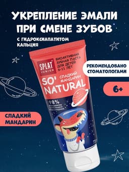 Детская зубная паста Junior, 6-11 лет, Сладкий мандарин, 73 мл