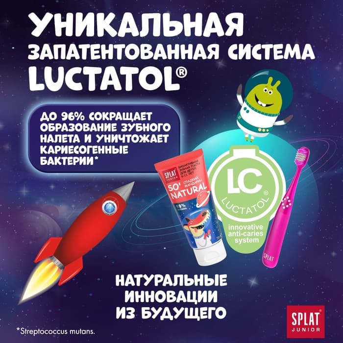 Детская зубная паста Junior, 6-11 лет, Сладкий мандарин, 73 мл