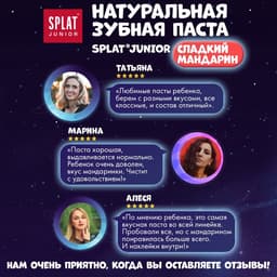 Детская зубная паста Junior, 6-11 лет, Сладкий мандарин, 73 мл
