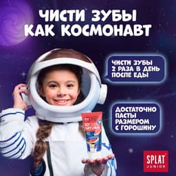 Детская зубная паста Junior, 6-11 лет, Сладкий мандарин, 73 мл
