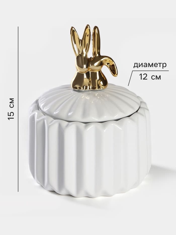 Банка для сыпучих Доляна «Золотой зайка», 600 мл, керамика, белая