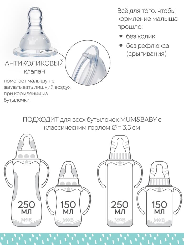 Соска на бутылочку, антиколиковая,+3 мес., M&B «Корона»