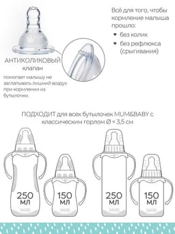 Соска на бутылочку, антиколиковая,+3 мес., M&B «Корона»