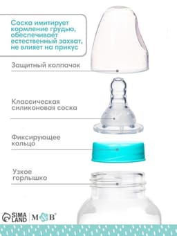 Соска на бутылочку, антиколиковая,+3 мес., M&B «Корона»