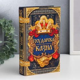 Шкатулка книга-сейф «Государева казна. Сокровища алмазного фонда», дерево, искусственная кожа, 21×13×5 см
