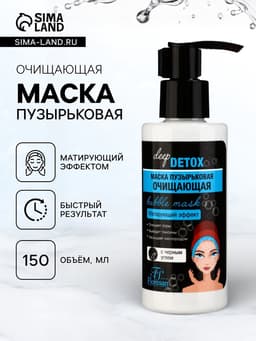 Маска для лица пузырьковая Floresan очищающая
