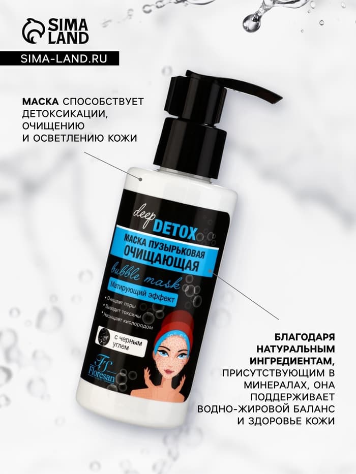Маска для лица пузырьковая Floresan очищающая