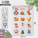 Наклейки новогодние «Новый год и зверята» 9×9 см