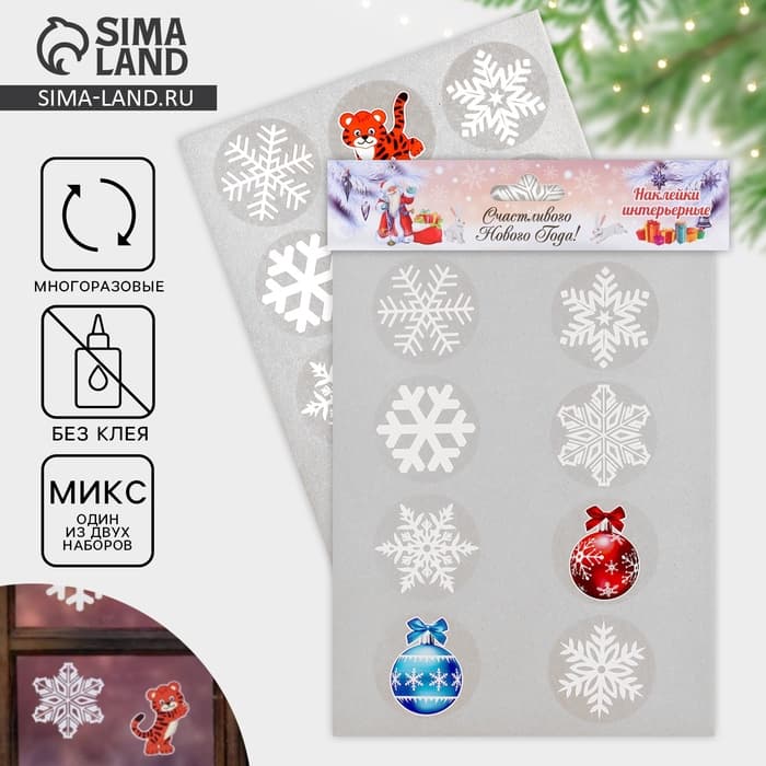 Наклейки на окна новогодние «Снежинки» 9×9 см, 12 шт., МИКС