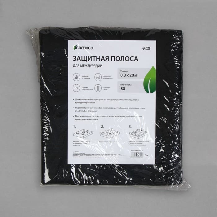 Полоса защитная для междурядий, 20×0.3 м, плотность 80 г/м², спанбонд с УФ-стабилизатором, чёрная, Greengo, Эконом 30%