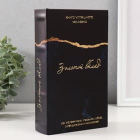 Шкатулка книга - сейф «Золотой вклад», дерево, кожзам, 21×13×5 см
