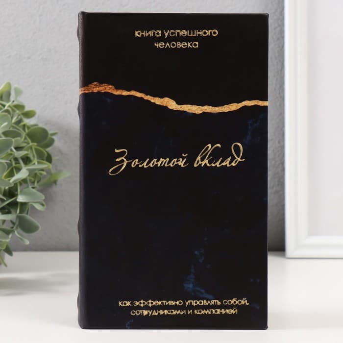 Шкатулка книга - сейф «Золотой вклад», дерево, кожзам, 21×13×5 см