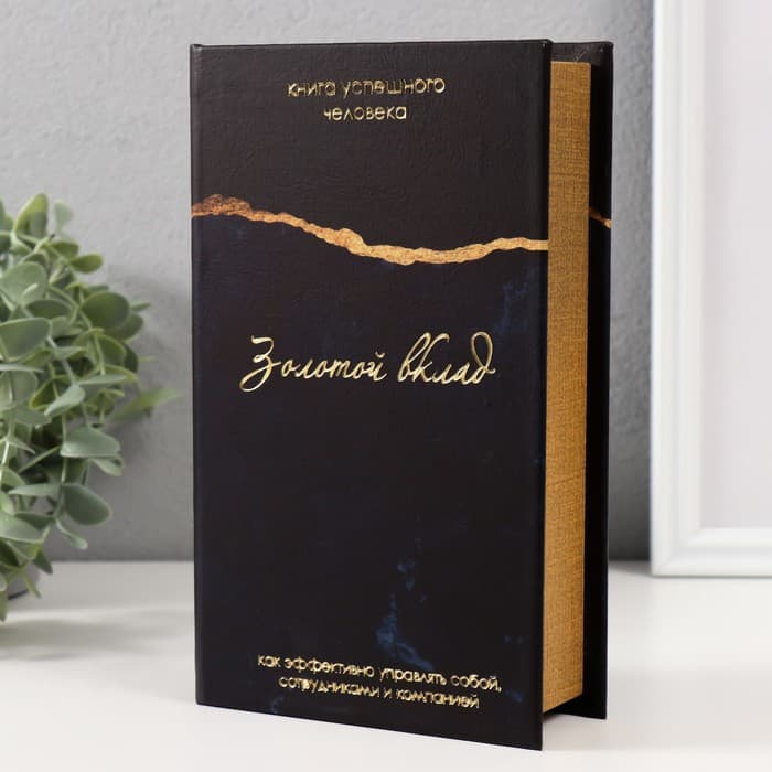 Шкатулка книга - сейф «Золотой вклад», дерево, кожзам, 21×13×5 см