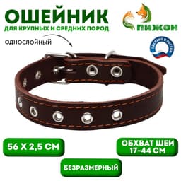 Ошейник однослойный, безразмерный, 56×2.5 см, ОШ 17-44 см, кожа, коричневый