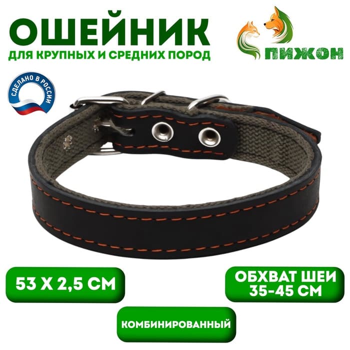 Ошейник комбинированный, 53×2.5 см, ОШ 35-45 см, кожа, брезент, чёрный