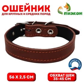 Ошейник, 56×2.5 см, ОШ 35-45 см, на синтепоне, кожа, коричневый