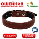 Ошейник, 56×2.5 см, ОШ 35-45 см, на синтепоне, кожа, коричневый