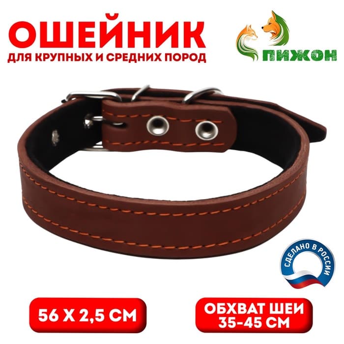 Ошейник, 56×2.5 см, ОШ 35-45 см, на синтепоне, кожа, коричневый