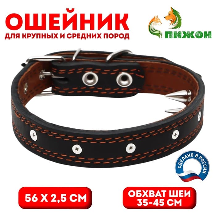 Ошейник «Строгий шип», 56×2.5 см, ОШ 35-45 см, кожа, чёрный