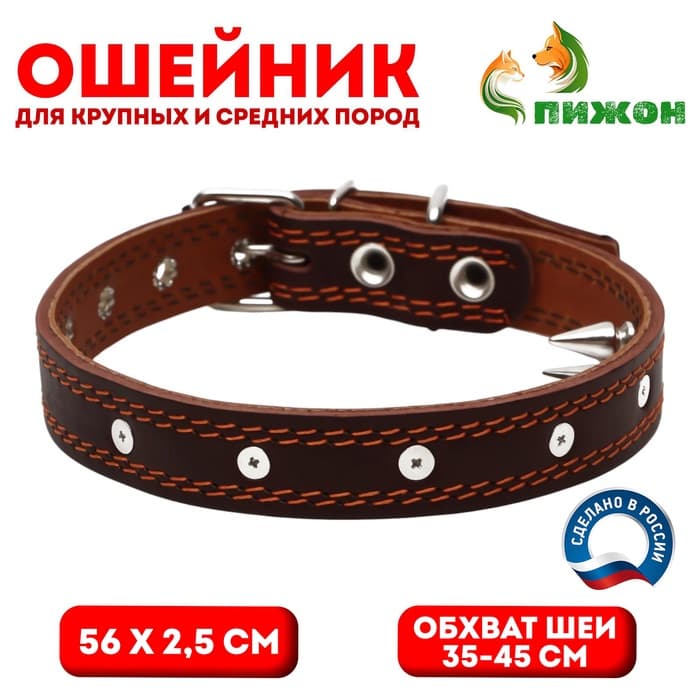 Ошейник «Строгий шип», 56×2.5 см, ОШ 35-45 см, кожа, коричневый