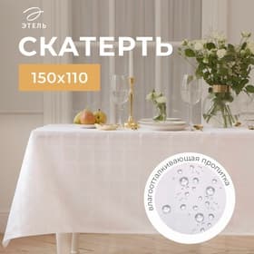 Скатерть «Этель» Geometry, 150×110 ±3 см, белая, пл. 192 г/м², хлопок с ВГМО