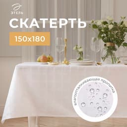 Скатерть «Этель» Geometry, 150×180±3 см, хлопок с ВГМО, 192 г/м², белая