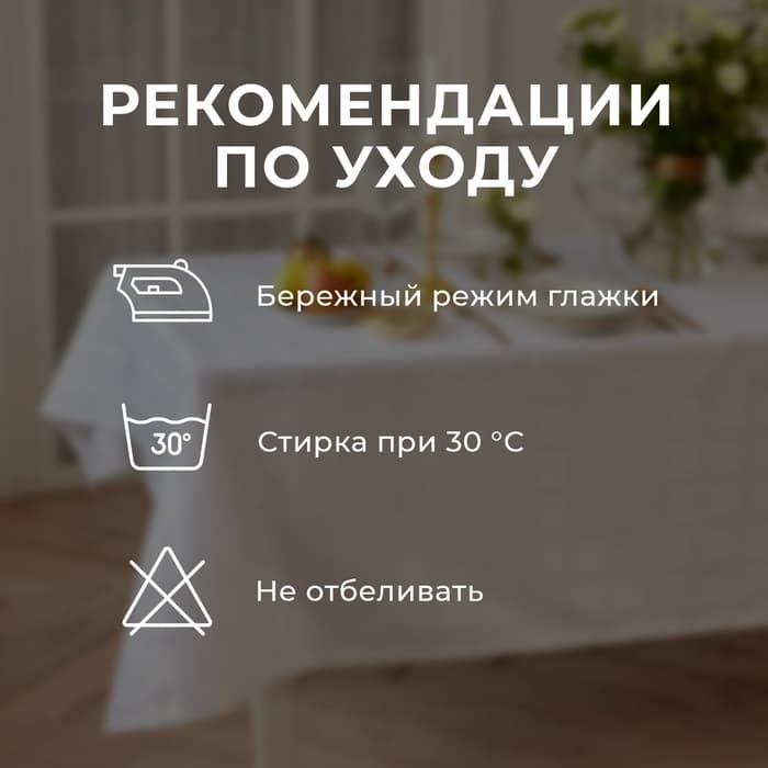 Скатерть «Этель» Geometry, 150×300±3 см, 192 г/м², хлопок с ВГМО, белая