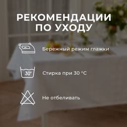 Скатерть «Этель» Geometry, 150×300±3 см, 192 г/м², хлопок с ВГМО, белая