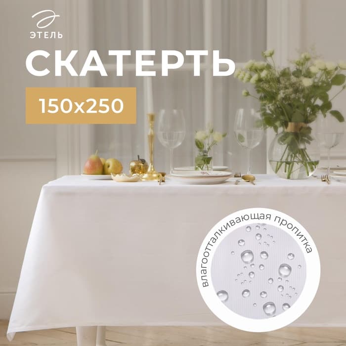 Скатерть «Этель» Lines, 150×250±3 см, 192 г/м², хлопок с ВГМО, белая
