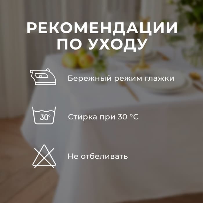 Скатерть «Этель» Shine, 150×250±3 см, 192 г/м², хлопок с ВГМО, белая