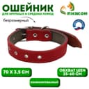 Ошейник комбинированный, безразмерный, 70×3.5 см, ОШ 25-60 см, кожа, брезент, красный