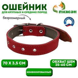 Ошейник комбинированный, безразмерный, 70×3.5 см, ОШ 25-60 см, кожа, брезент, красный