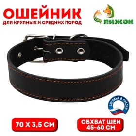 Ошейник, 70×3.5 см, ОШ 45-60 см, на синтепоне, кожа, чёрный