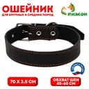 Ошейник, 70×3.5 см, ОШ 45-60 см, на синтепоне, кожа, чёрный