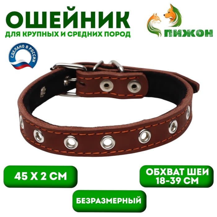 Ошейник, безразмерный, 45×2 см, ОШ 18-39 см, на синтепоне, кожа, коричневый