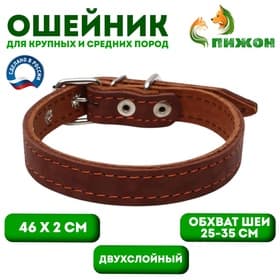 Ошейник кожаный двухслойный, 46×2 см, ОШ 25-35 см, коричневый
