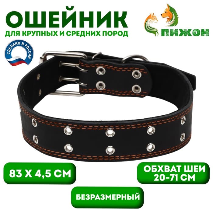 Ошейник безразмерный, 83×4.5 см, ОШ 20-71 см, на синтепоне, кожа, чёрный