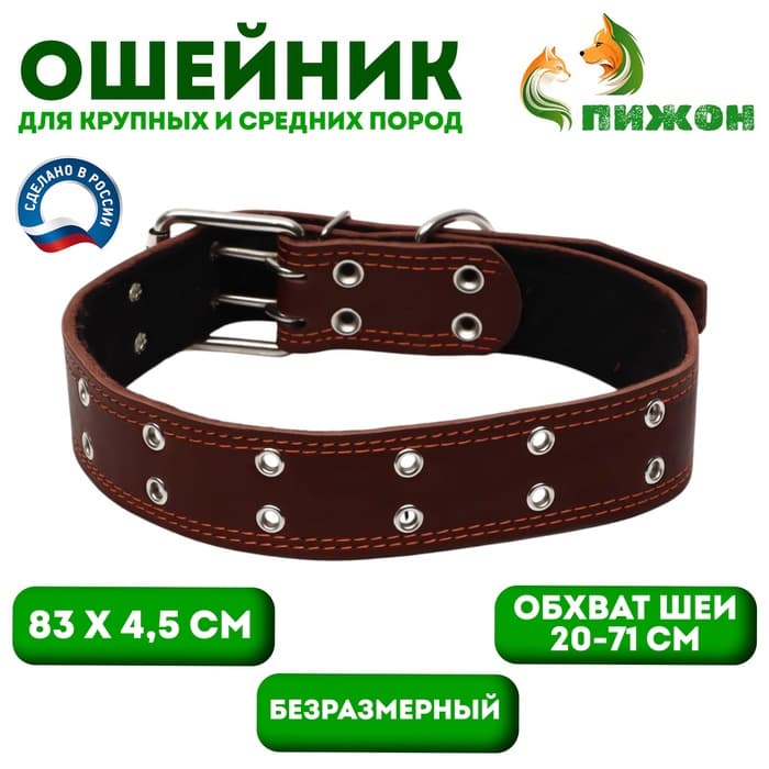 Ошейник безразмерный, 83×4.5 см, ОШ 20-71 см, на синтепоне, кожа, коричневый
