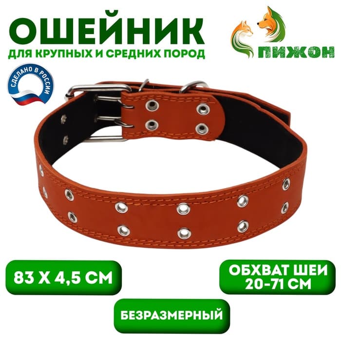 Ошейник безразмерный, 83×4.5 см, ОШ 20-71 см, на синтепоне, кожа, оранжевый
